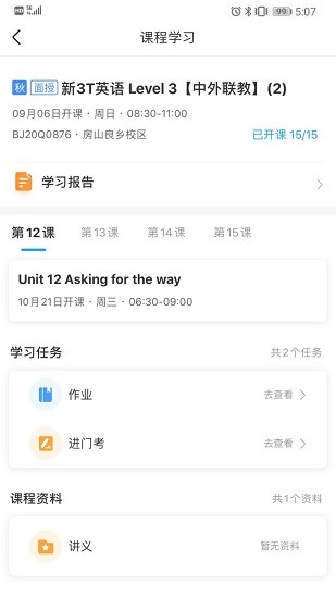 杰睿教育手機版 v3.4.4 官方安卓版 3