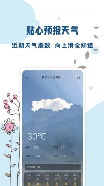 標(biāo)準(zhǔn)溫度計(jì)最新版 v1.0.6 最新版 2