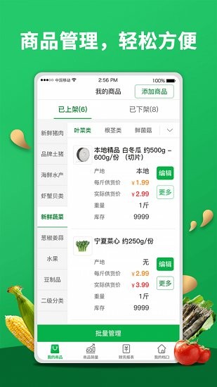 菜老板助手官方版 v1.3.0 安卓版 1