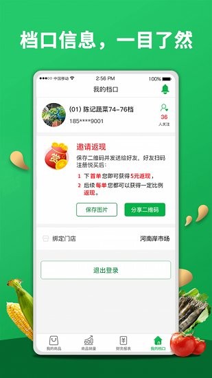 菜老板助手官方版 v1.3.0 安卓版 3