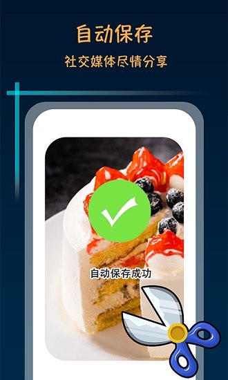 滾動截屏大師 v1.0.2 安卓版 1