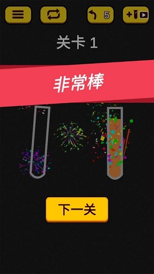 開心倒水大師無廣告版
