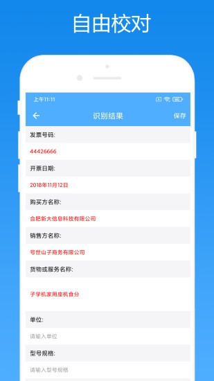 會(huì)計(jì)助手app v2.0.1 安卓版 3