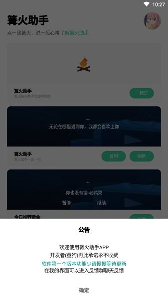 篝火助手 v1.0 安卓版 0