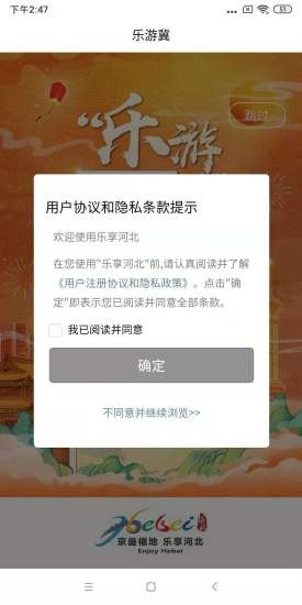 河北樂(lè)游冀 v1.0.10 安卓版 1