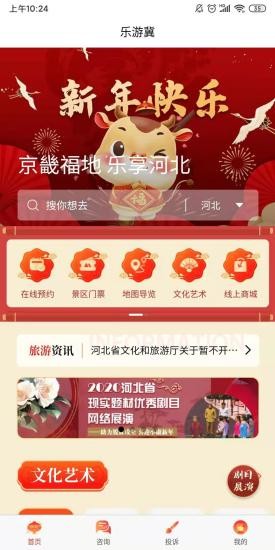 河北樂(lè)游冀 v1.0.10 安卓版 3