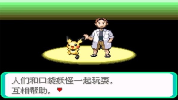 口袋妖怪光明誓言 v2021.04.28.11 安卓版 0
