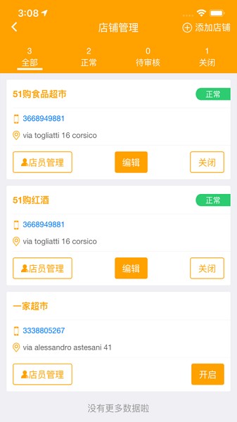 愛夜貓商家版app