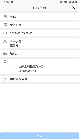 日程安排下載