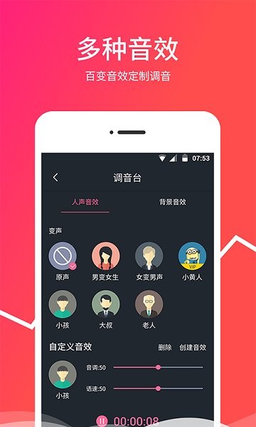 越甲變音器 v1.1.0 安卓版 2