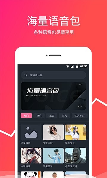 越甲變音器 v1.1.0 安卓版 1