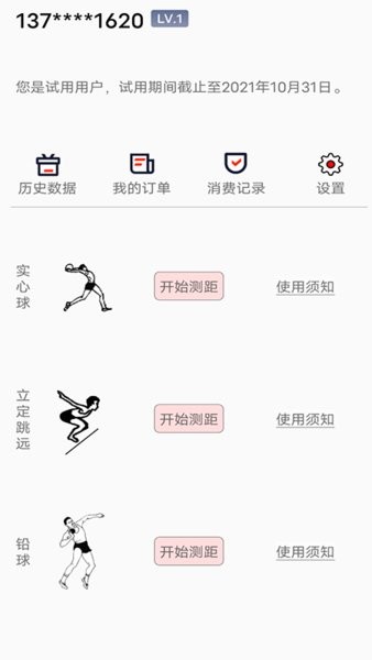 田賽測距最新版 v01.09.07.01 安卓版 0