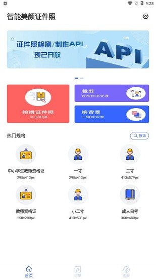 智能美顏證件照免費版0元
