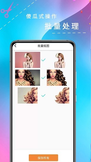 摳圖師免費(fèi)版 v1.0.1 安卓版 0