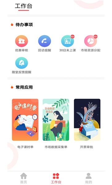 學(xué)習(xí)app