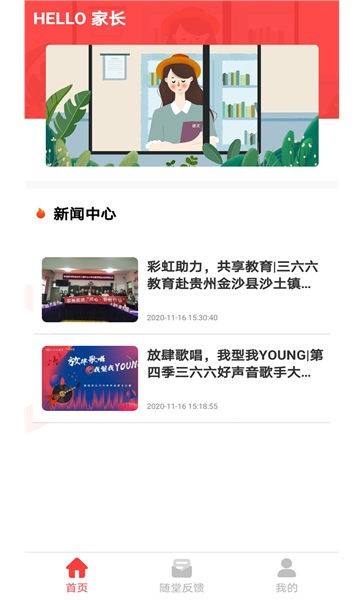 366教育學(xué)員系統(tǒng) v2.3 安卓版 2