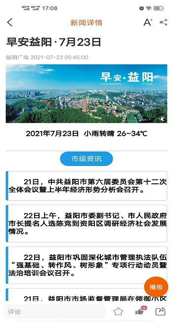 益陽(yáng)廣電新聞0