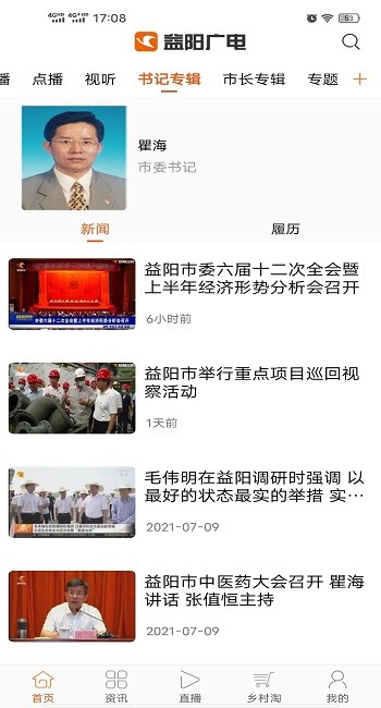 益陽(yáng)廣電新聞2
