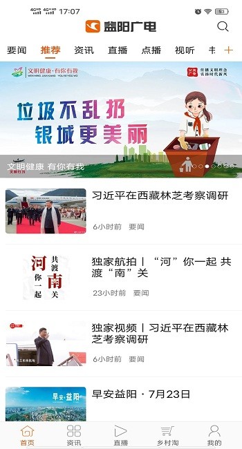 益陽(yáng)廣電新聞3