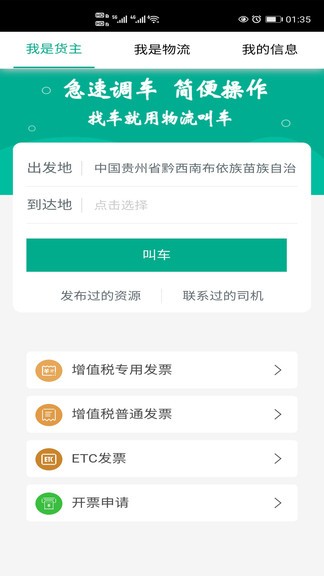 物流叫車app 物流叫車軟件