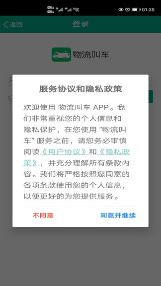 物流叫車平臺(tái) v1.0.4 安卓版 2