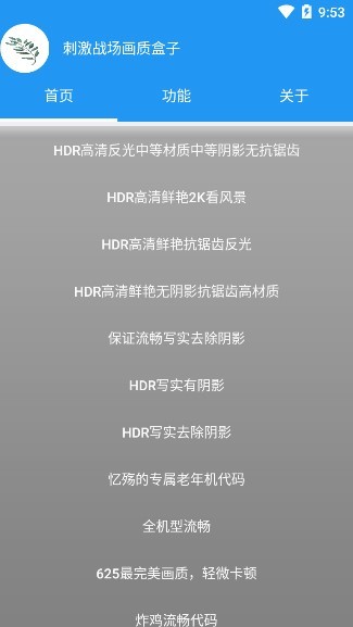 刺激戰(zhàn)場(chǎng)畫(huà)質(zhì)修改軟件(120幀) v3.0 安卓版 0