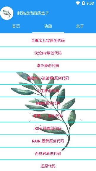 刺激戰(zhàn)場(chǎng)畫(huà)質(zhì)修改軟件
