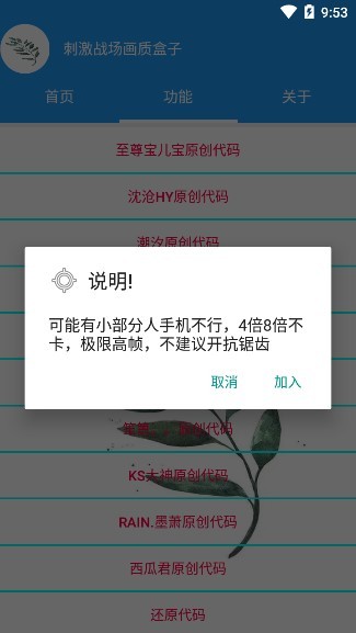 刺激戰(zhàn)場(chǎng)畫(huà)質(zhì)修改軟件(120幀) v3.0 安卓版 1