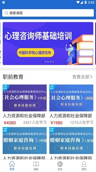 心理學(xué)教育網(wǎng)最新版 v4.10.3 安卓版 0