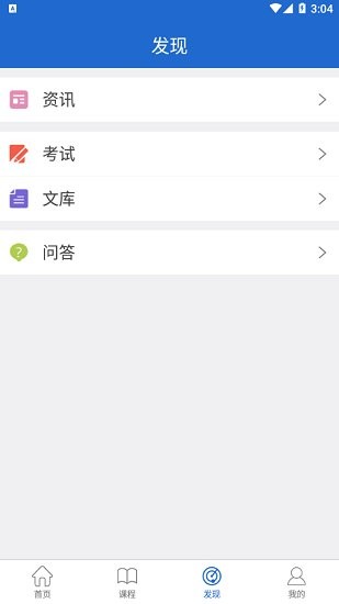 心理學(xué)教育網(wǎng) 學(xué)習(xí)app