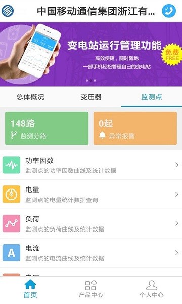 能監(jiān)寶app下載