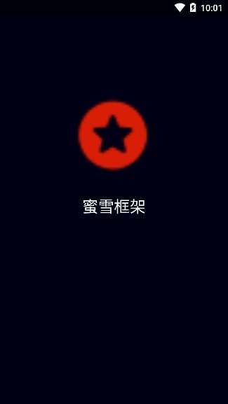 文明重啟蜜雪框架 v1.0 安卓最新版 0