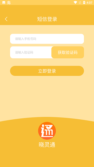 曉靈通下載