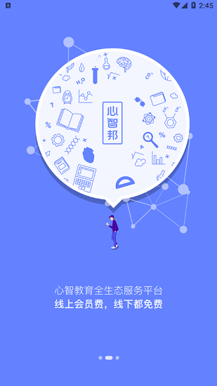心智邦優(yōu)享版 v1.0.6 安卓版 3