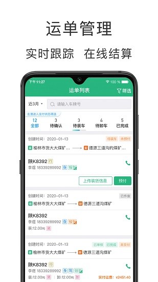 運(yùn)銷(xiāo)寶企業(yè)版 v4.1.3 最新版 3