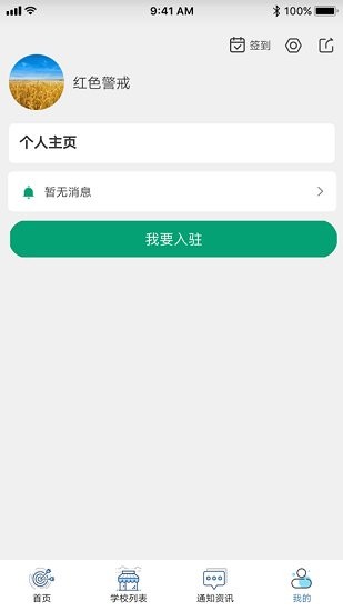武漢教育食安下載