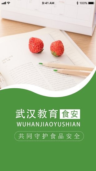 武漢教育食安最新版 v6.85.12 安卓版 1