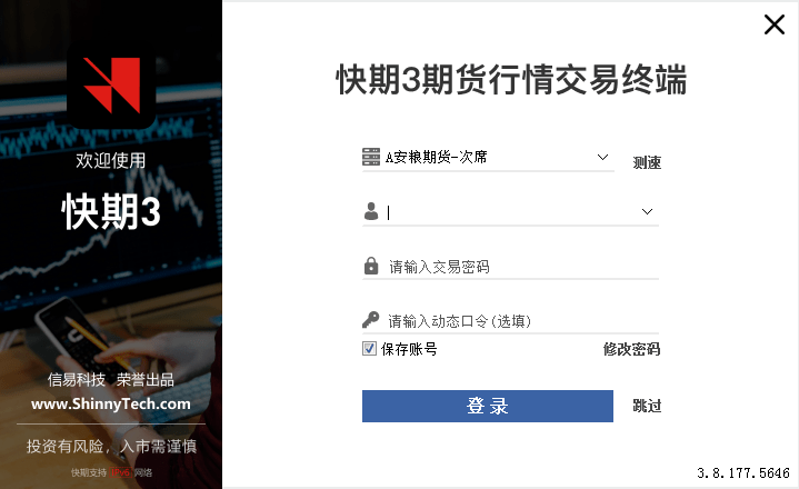 快期v3交易軟件 v3.8.177.5646 最新版 0
