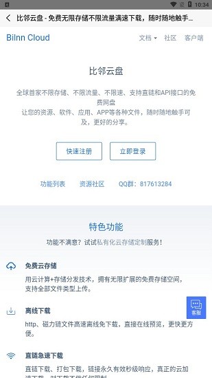 比鄰云盤官方