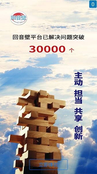 新回音壁app下載