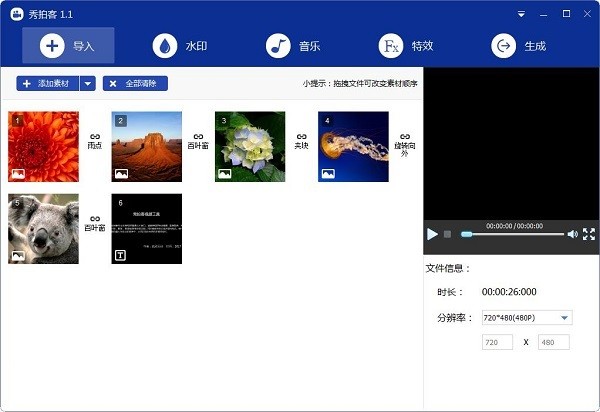 秀拍客軟件
