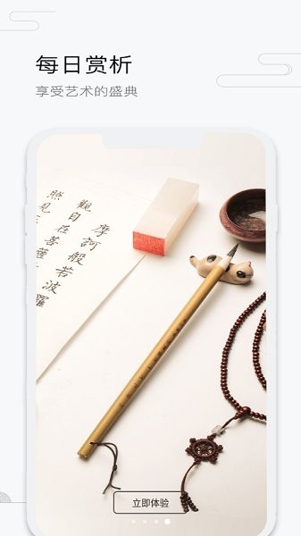 中國工藝美術(shù)協(xié)會官方版 v2.1.1 安卓版 3
