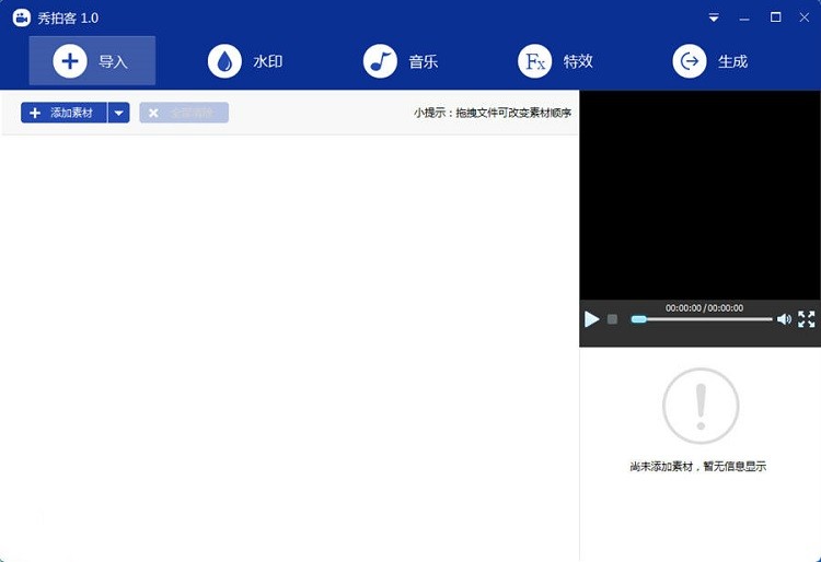 秀拍客軟件
