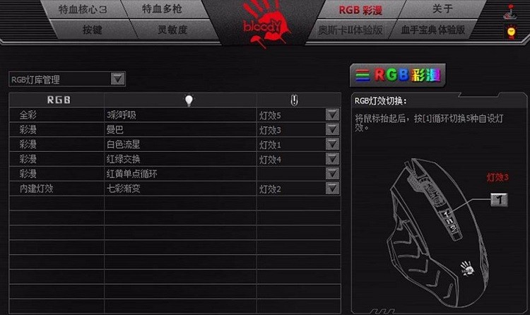 血手寶典7鼠標(biāo)宏編輯(bloody7) v2021.0727 最新版 0