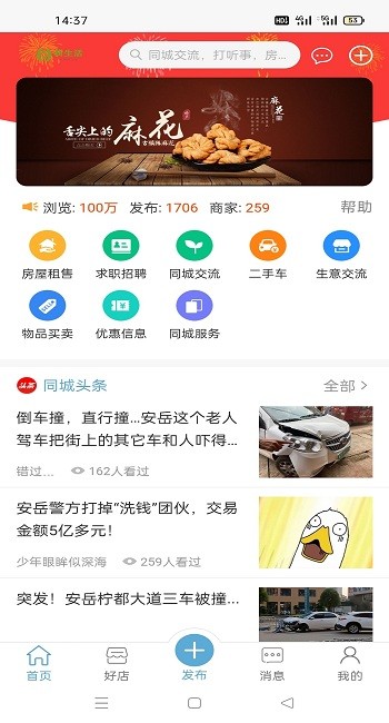 安岳新生活 v3.1.4 安卓版 3