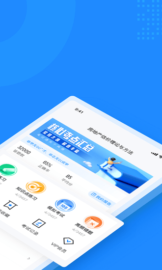 房地產(chǎn)估價(jià)師考試聚題庫最新版 v1.9.0 最新版 3