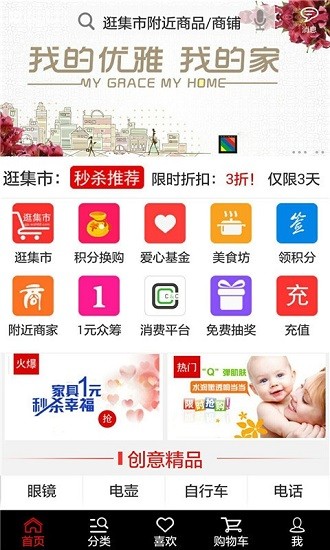 逛集市 購物app