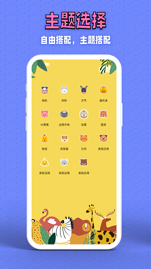 百變圖標小組件下載