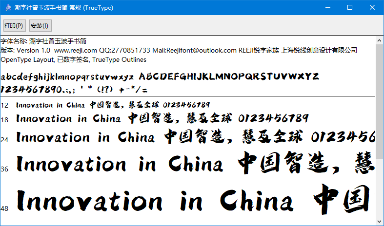 潮字社曾玉波手書簡字體0