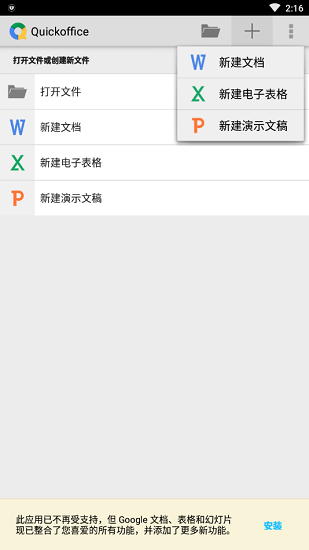 quickoffice安卓版下載